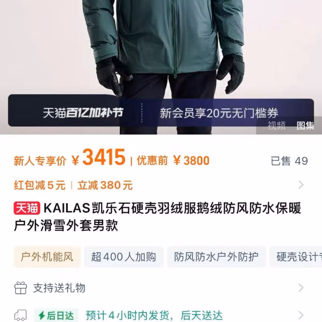 KAILAS Куртка