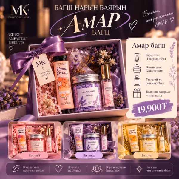Амар багц