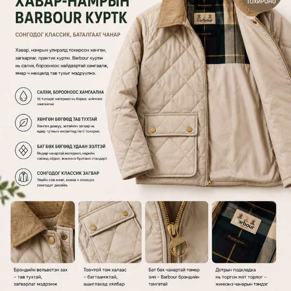 Barbour DALROY QUILT брэндийн хавар, намрын улиралд өмсөх хөнгөн ширмэл хүрэм