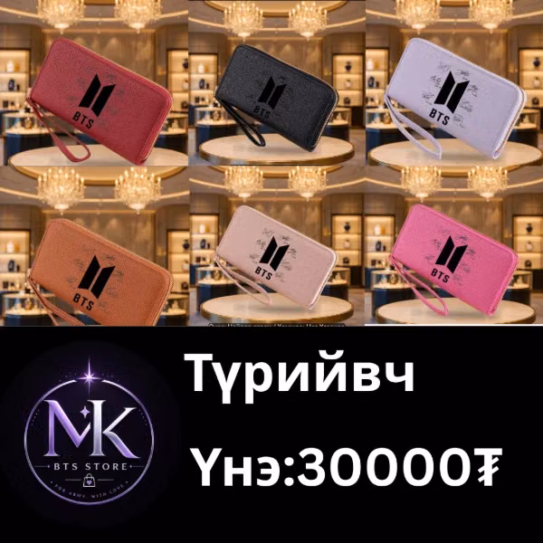 Түрийвч