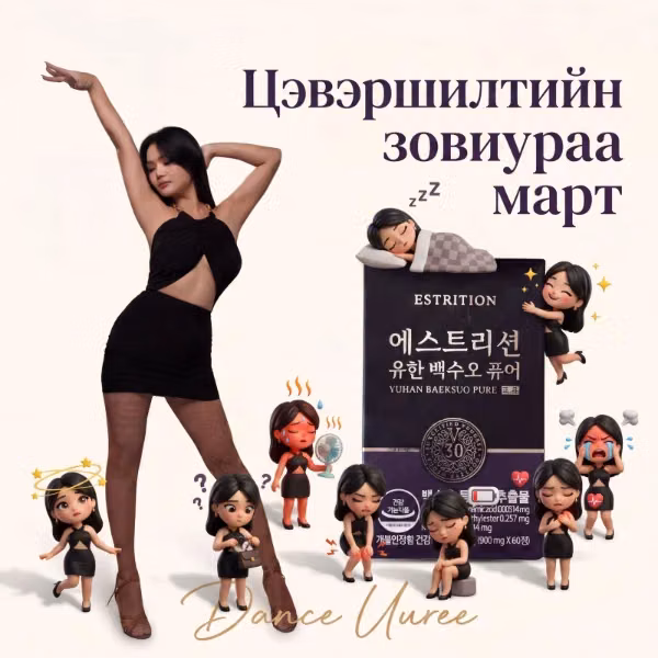 Estrition pure- Цэвэршилтийн эсрэг шахмал