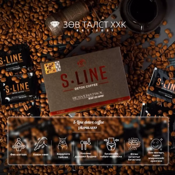 S-line тураах кофе